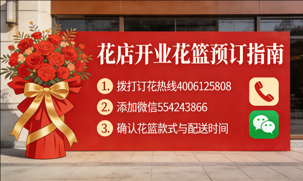 自贡汇东新区花店订开业花篮怎么订? 自贡汇东新区花店